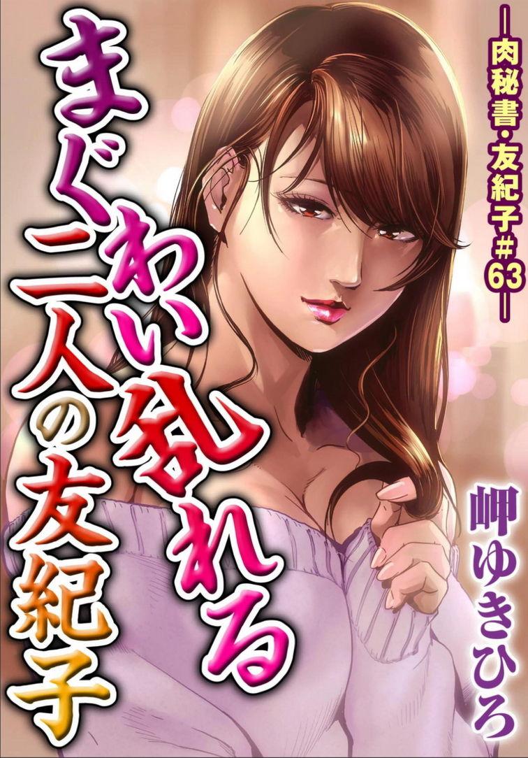 Hot Nikuhisyo Yukiko #63 Sexteen - Picture 1