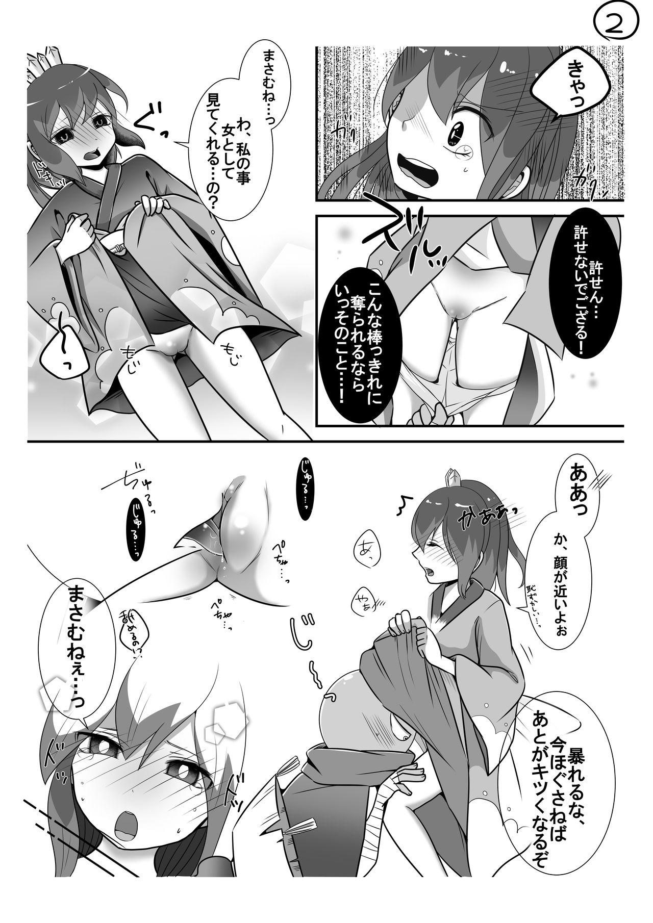 Stepfamily お題「まさふぶ」 - Youkai watch Body - Page 2