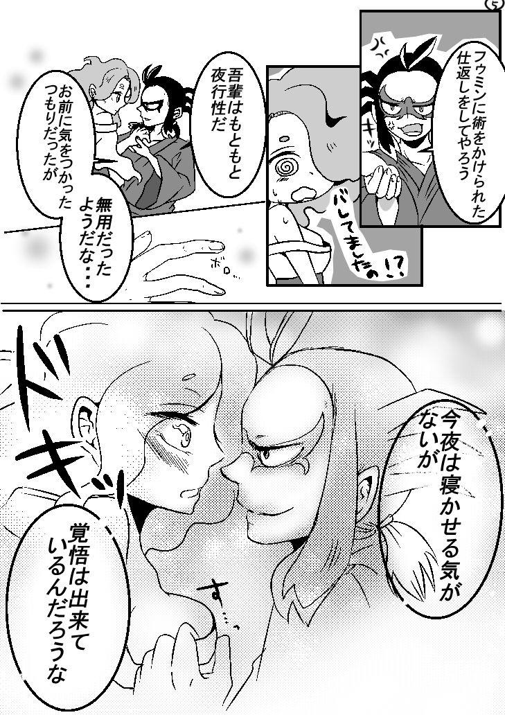 Con 土えん２ - Youkai watch Tattooed - Page 5