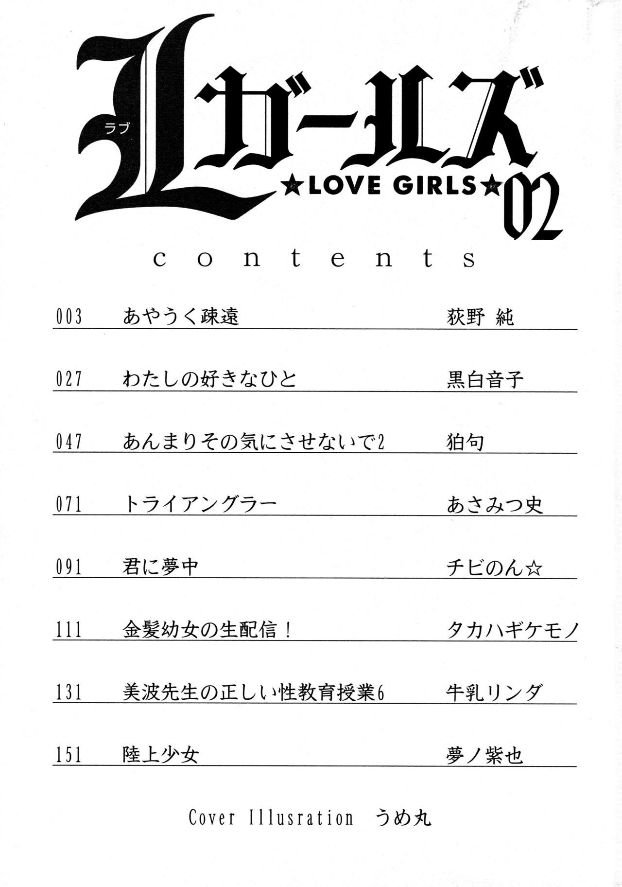 [Anthology] L Girls -Love Girls- 02 2