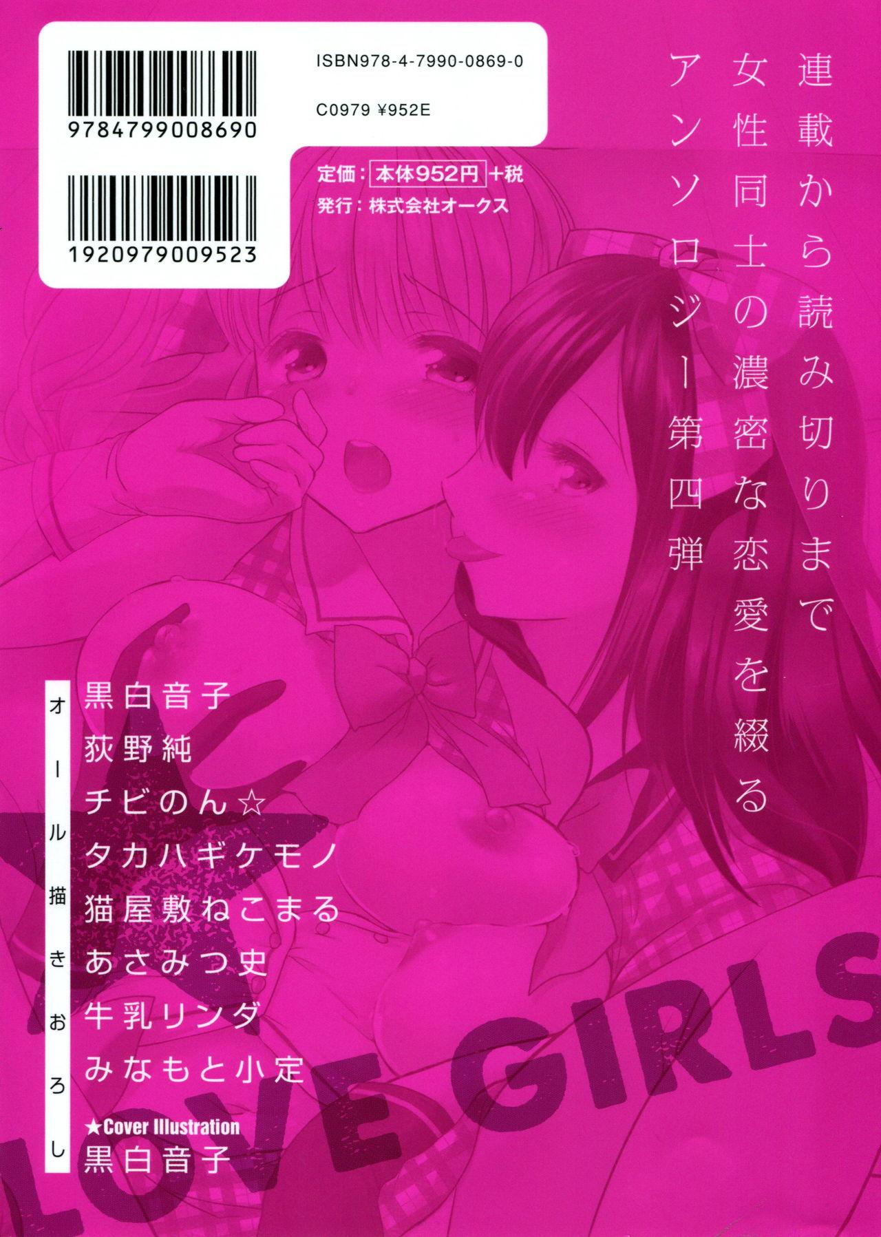 [Anthology] L Girls -Love Girls- 04 1