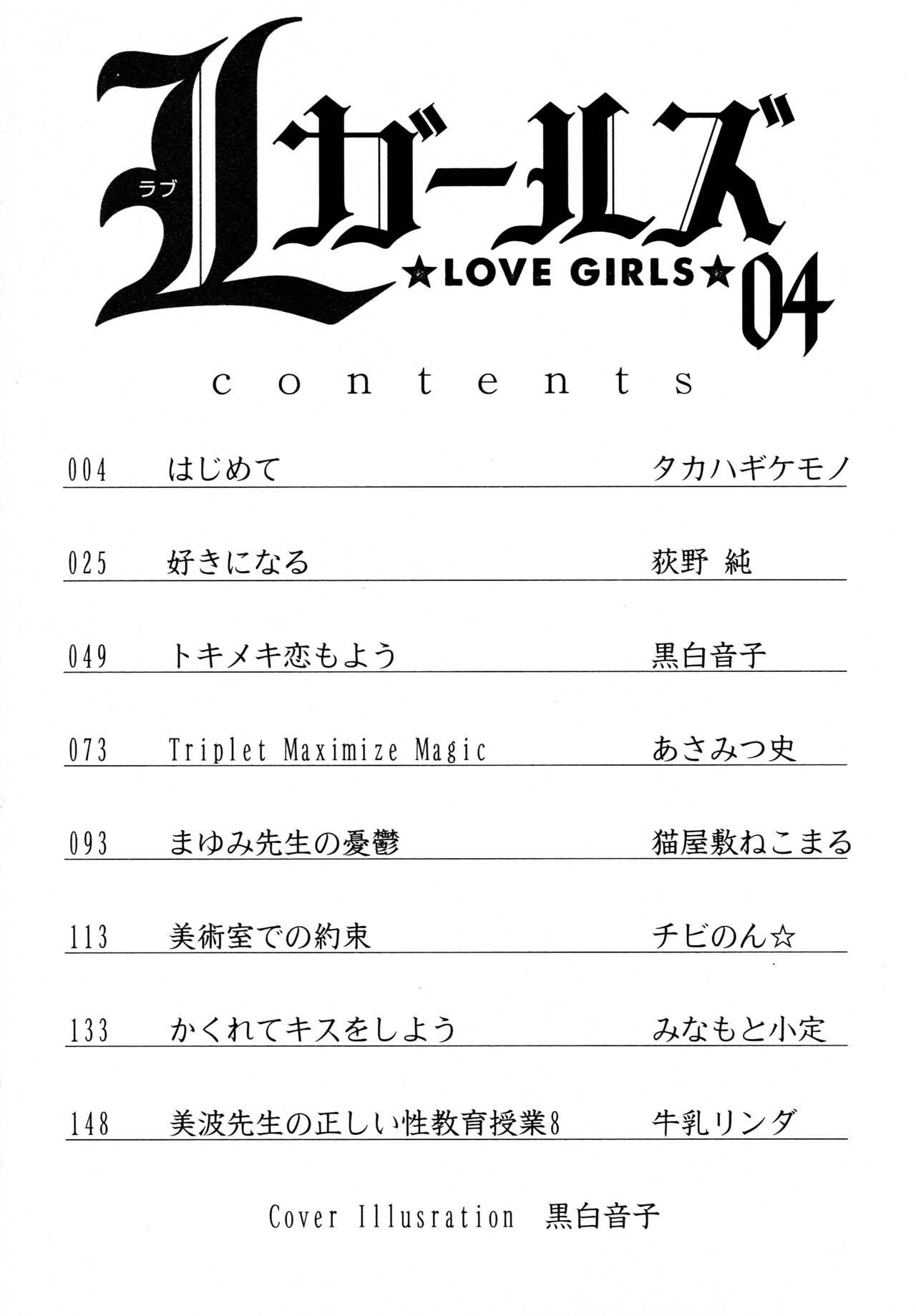 [Anthology] L Girls -Love Girls- 04 3