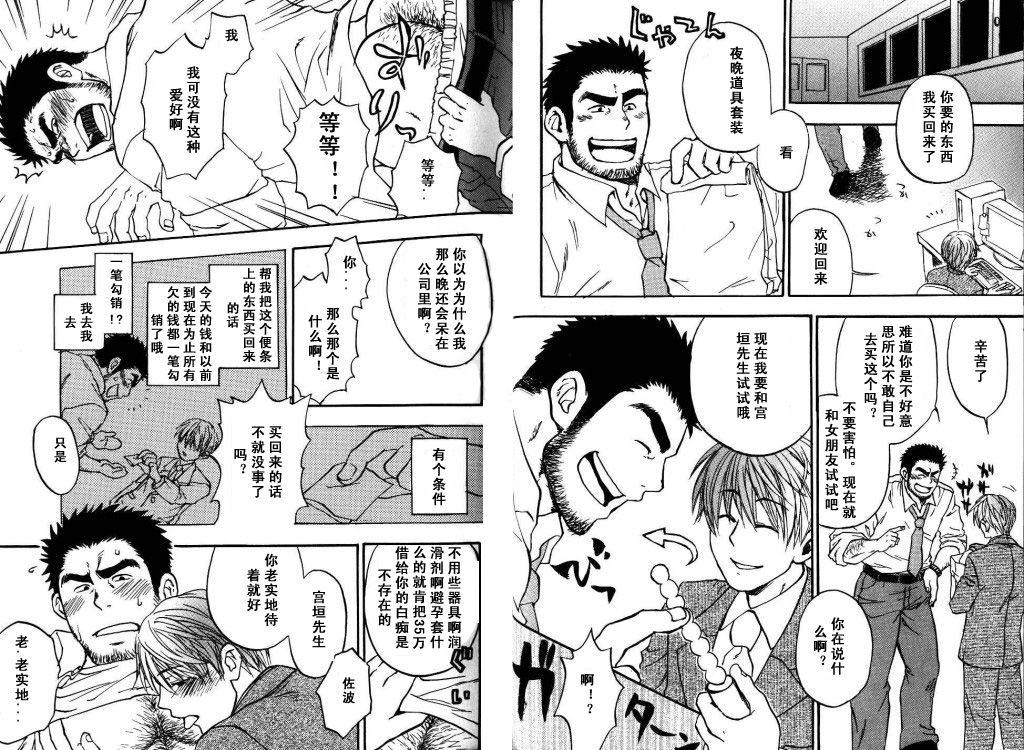 Eating [Kano Ryoki] Boku no HigeYome Ch.1-4 | 我的胡子新娘 故事1-4 [Chinese] [黑夜汉化组] Realsex - Page 11