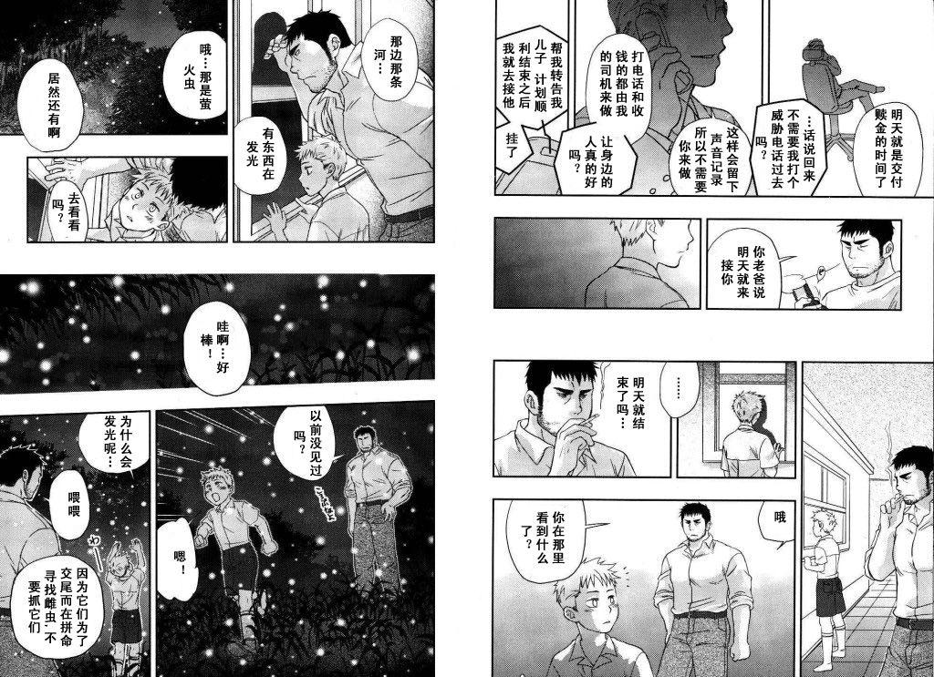 [Kano Ryoki] Boku no HigeYome Ch.1-4 | 我的胡子新娘 故事1-4 [Chinese] [黑夜汉化组] 3
