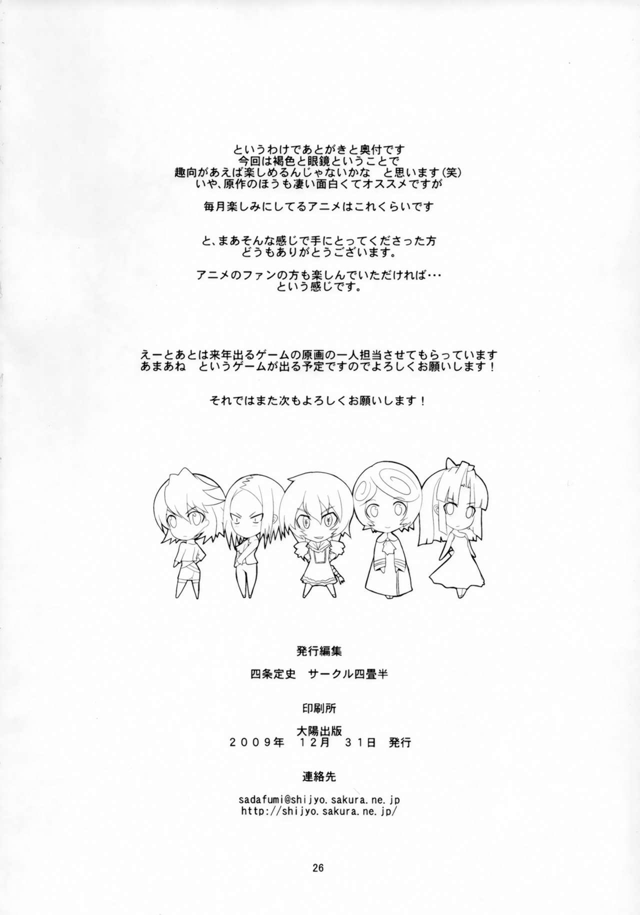 (C77) Yojouhan (Shijou Sadafumi)] Isekai no Kasshoku to Megane (Isekai no Seikishi Monogatari) 24