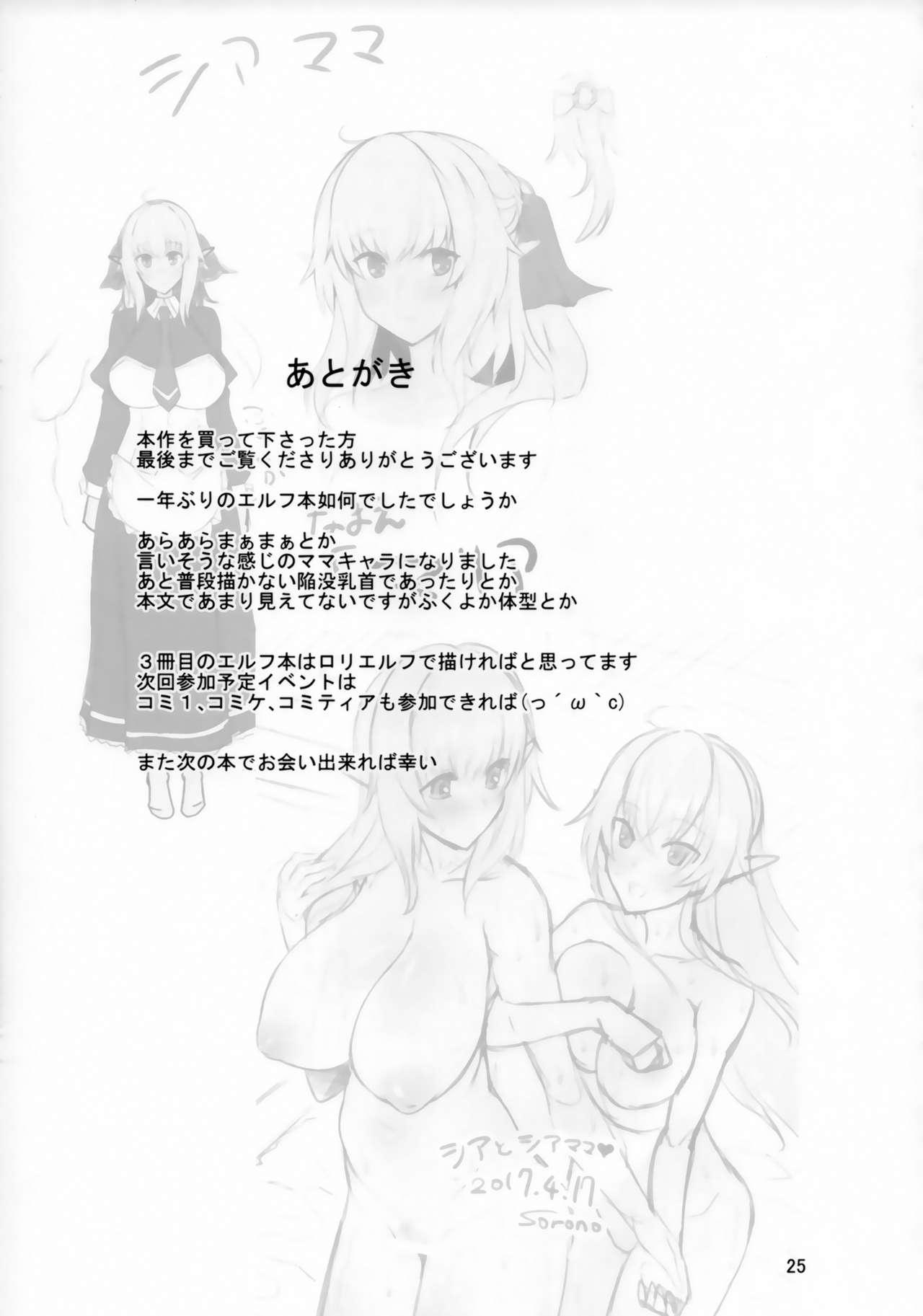 Hot Fucking (C93) [Soronosanchi (sorono)] Suki Suki Waka-sama -Elf Mama ni Mo Osowaretai- Gay 3some - Page 24
