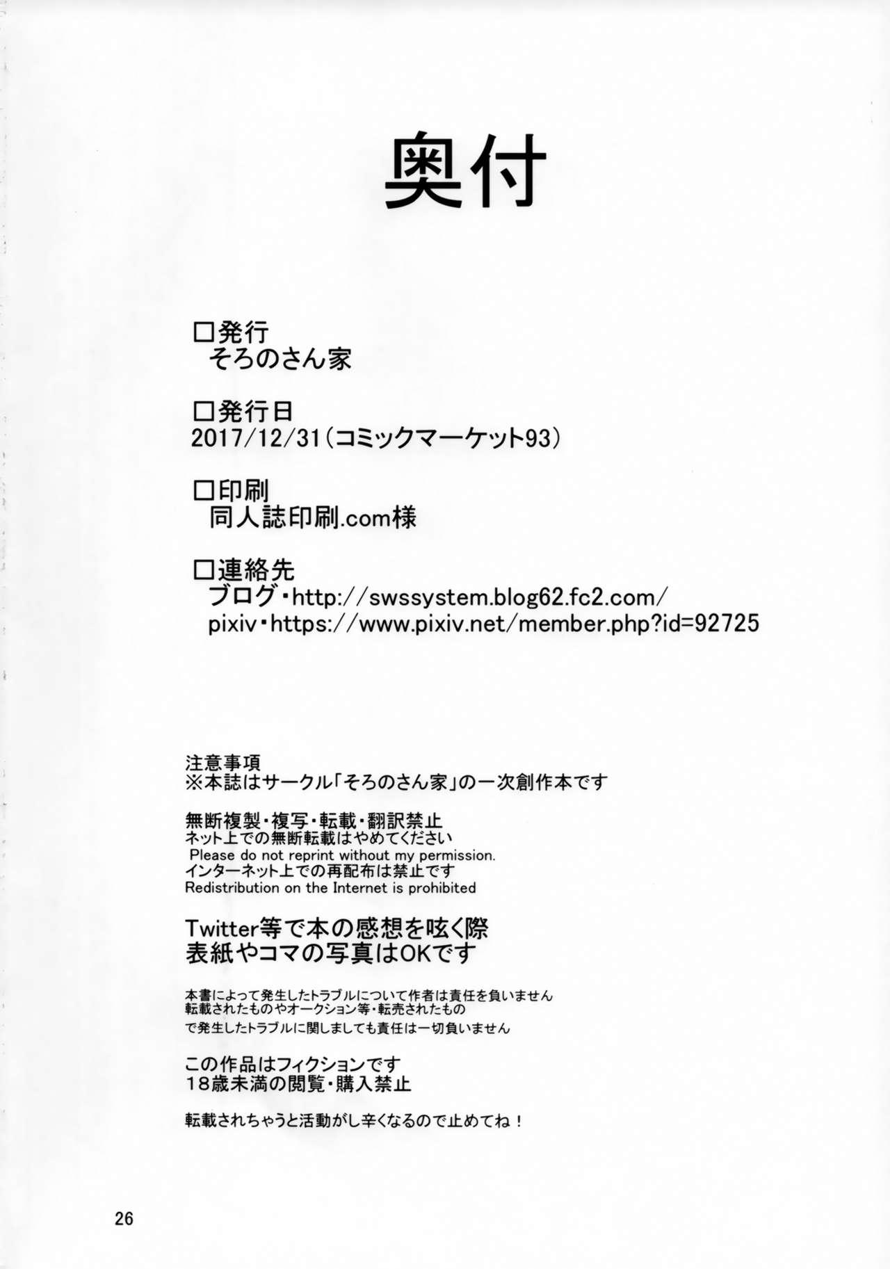 Asian Babes (C93) [Soronosanchi (sorono)] Suki Suki Waka-sama -Elf Mama ni Mo Osowaretai- Lesbians - Page 25