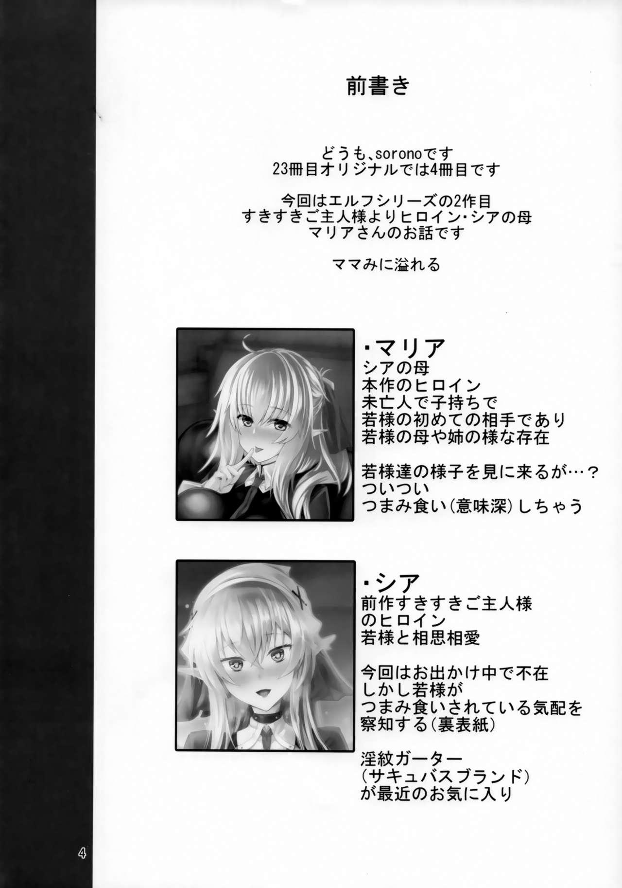 Free Rough Sex (C93) [Soronosanchi (sorono)] Suki Suki Waka-sama -Elf Mama ni Mo Osowaretai- Black Hair - Page 3