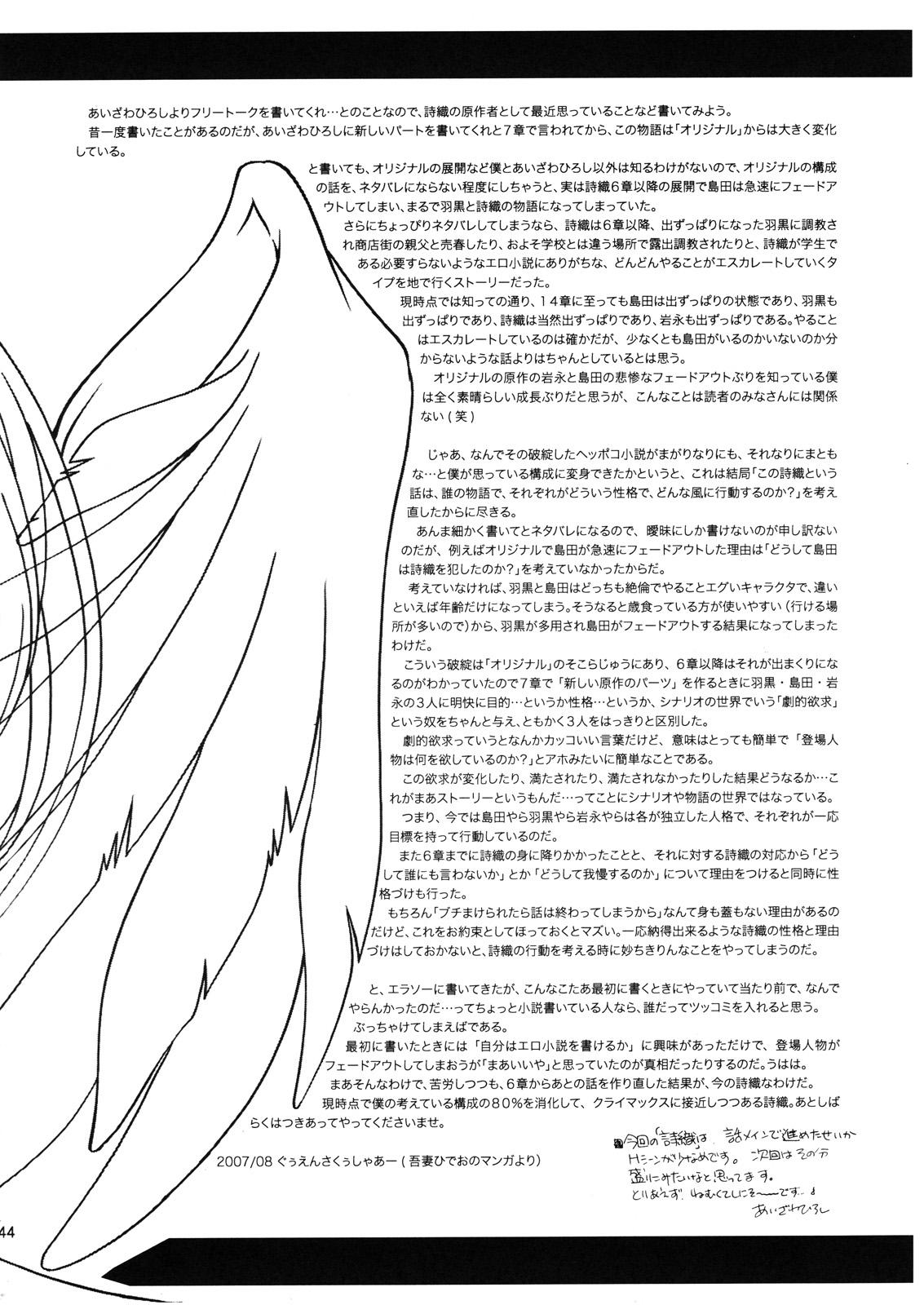 Shiori Vol.14 Uragiri no Hyouteki 42