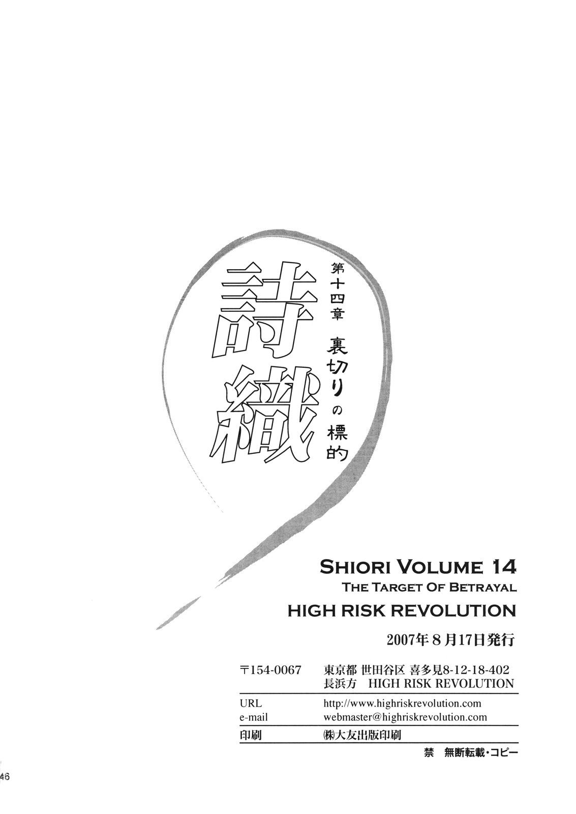 Shiori Vol.14 Uragiri no Hyouteki 44