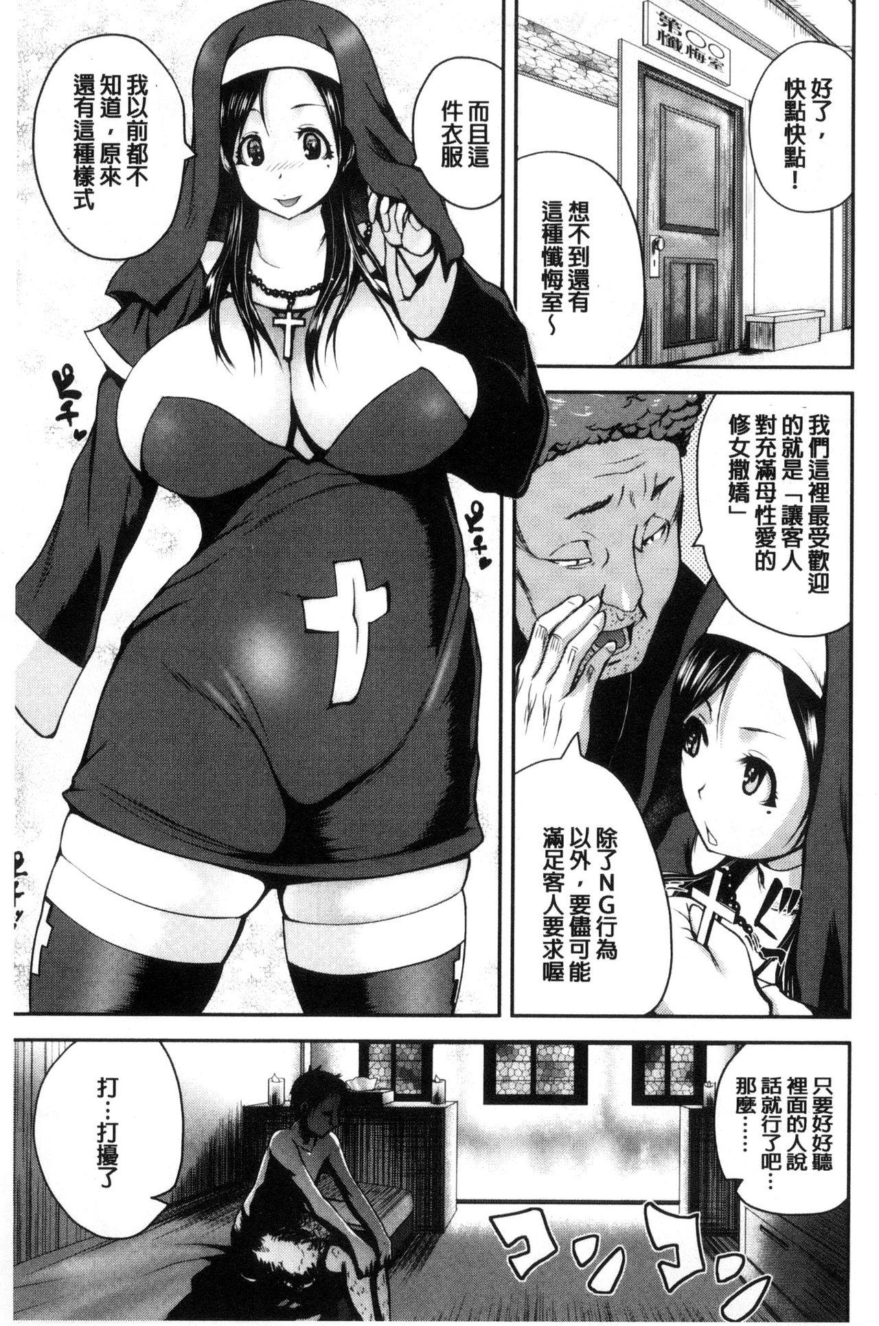Big Ass Opink Health Seibo no Fukuin Fishnets - Page 12