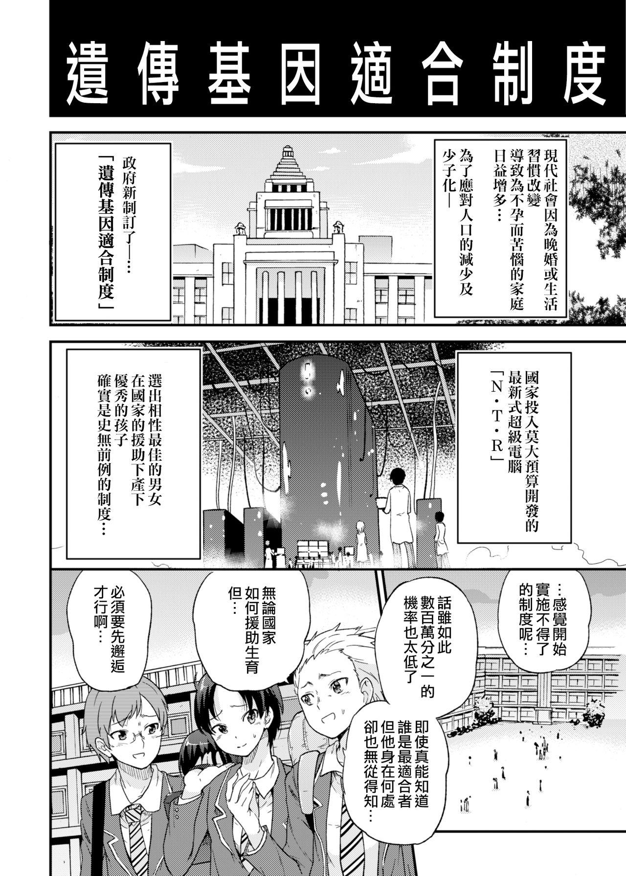 Puta Seifu Kounin NTR Kozukuri Matching Spy Camera - Page 4