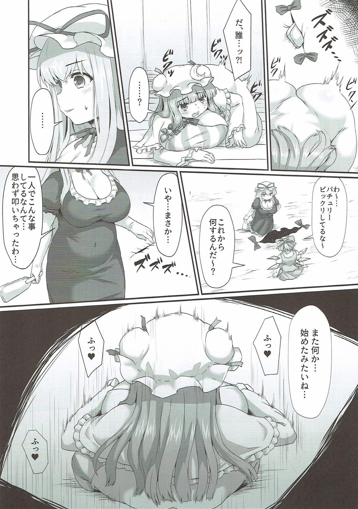 Super Hot Porn パチュリーの尻穴本 - Touhou project Fist - Page 5