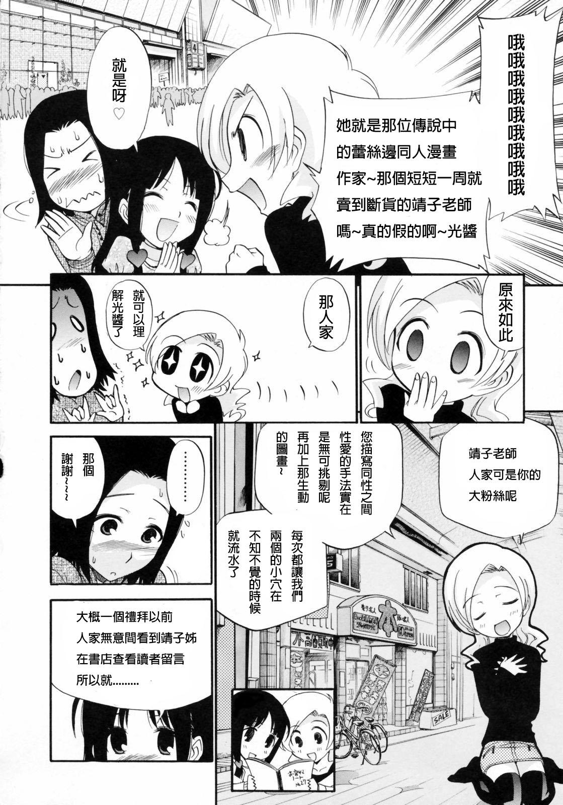 [Kamirenjaku Sanpei] Watashi o Ariake e Tsuretette! - Take me to Ariake! Ch. 1-4 [Chinese] [伍拾漢化] 26