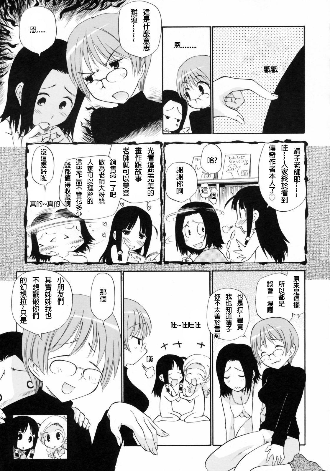 [Kamirenjaku Sanpei] Watashi o Ariake e Tsuretette! - Take me to Ariake! Ch. 1-4 [Chinese] [伍拾漢化] 55