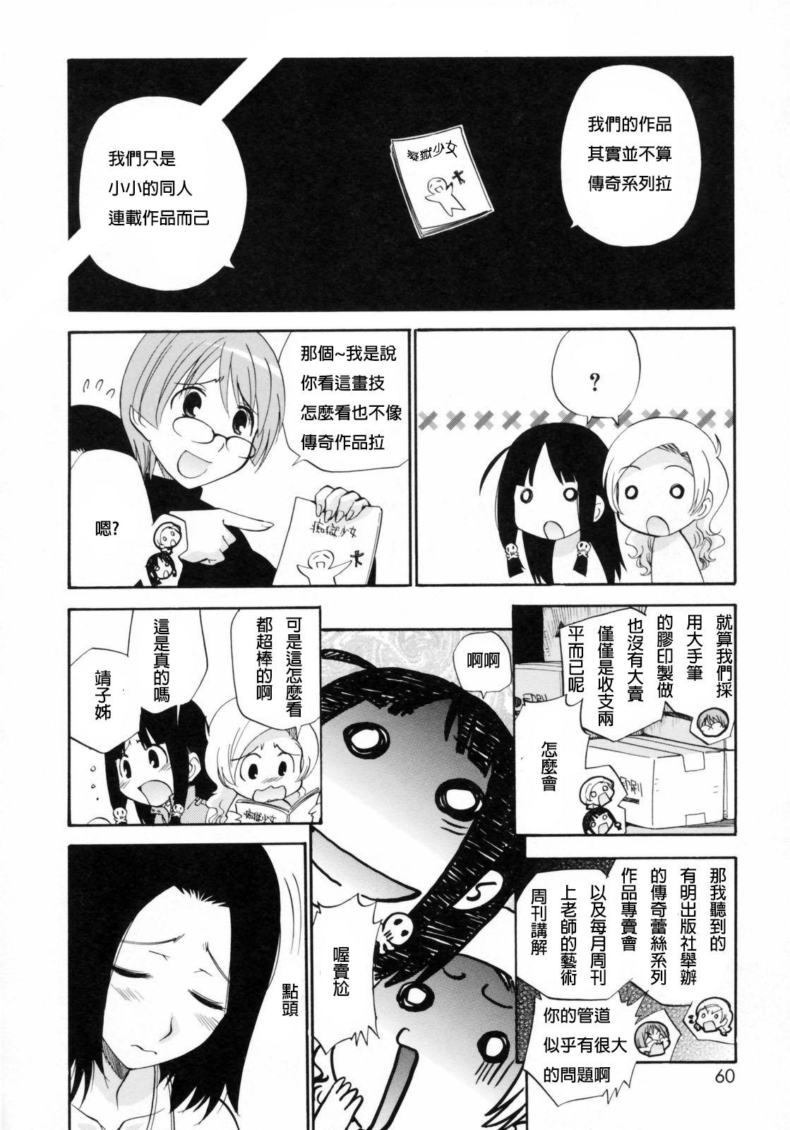 [Kamirenjaku Sanpei] Watashi o Ariake e Tsuretette! - Take me to Ariake! Ch. 1-4 [Chinese] [伍拾漢化] 56