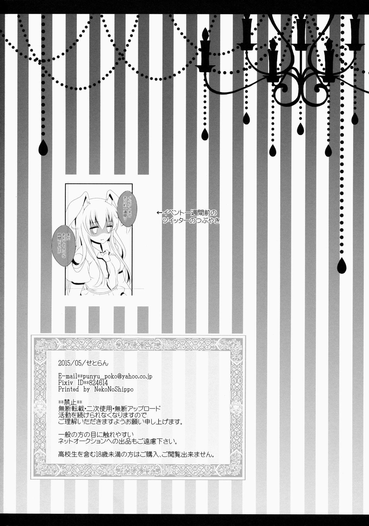 Morrita Ore no Kawai Betto ga Jikifukkatsu to Kiite xxxxx ga Tomaranai - Touhou project Penis Sucking - Page 24