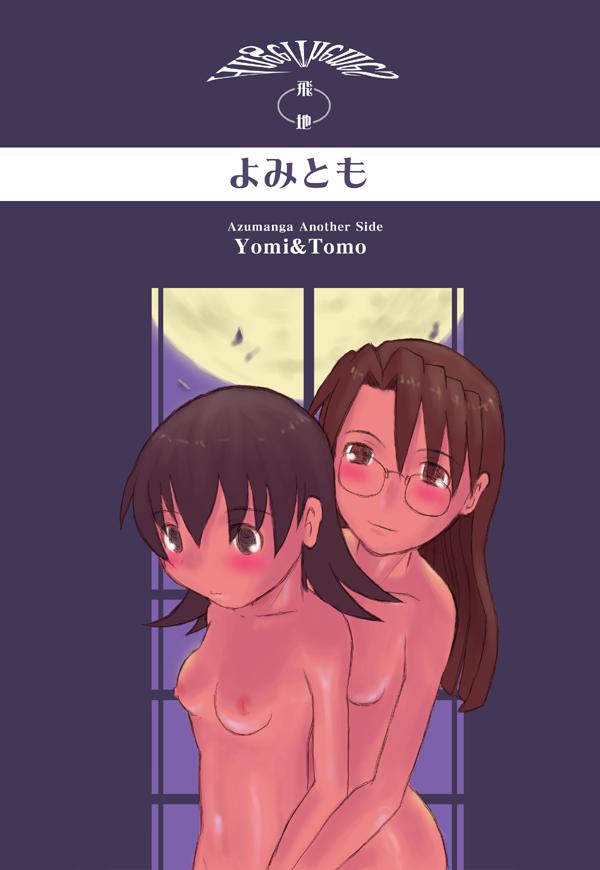 Fuck For Money Yomi Tomo - Azumanga daioh Sloppy Blow Job - Page 1