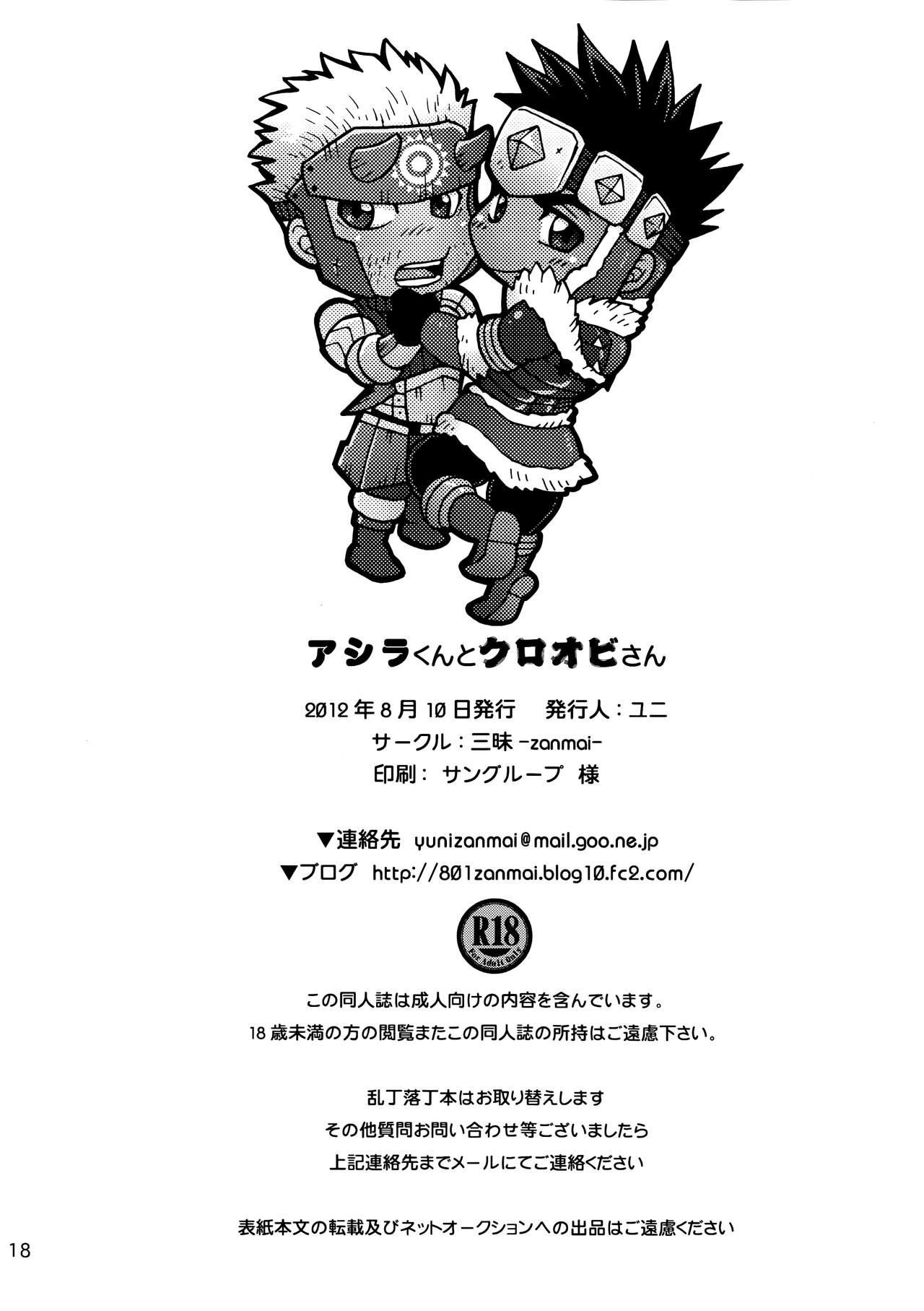 Passion [Zanmai (Yuni)] Ashira-kun to Kuroobi-san | 阿西拉君和黑带先生 (Monster Hunter) [Chinese] [黑夜汉化组] [Digital] - Monster hunter Ginger - Page 16