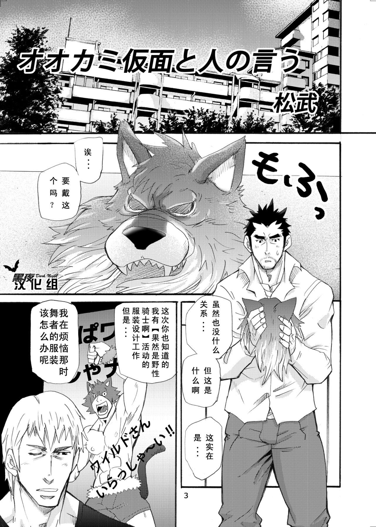 Classroom Ookami Kamen to Hito no Iu Classy - Page 2
