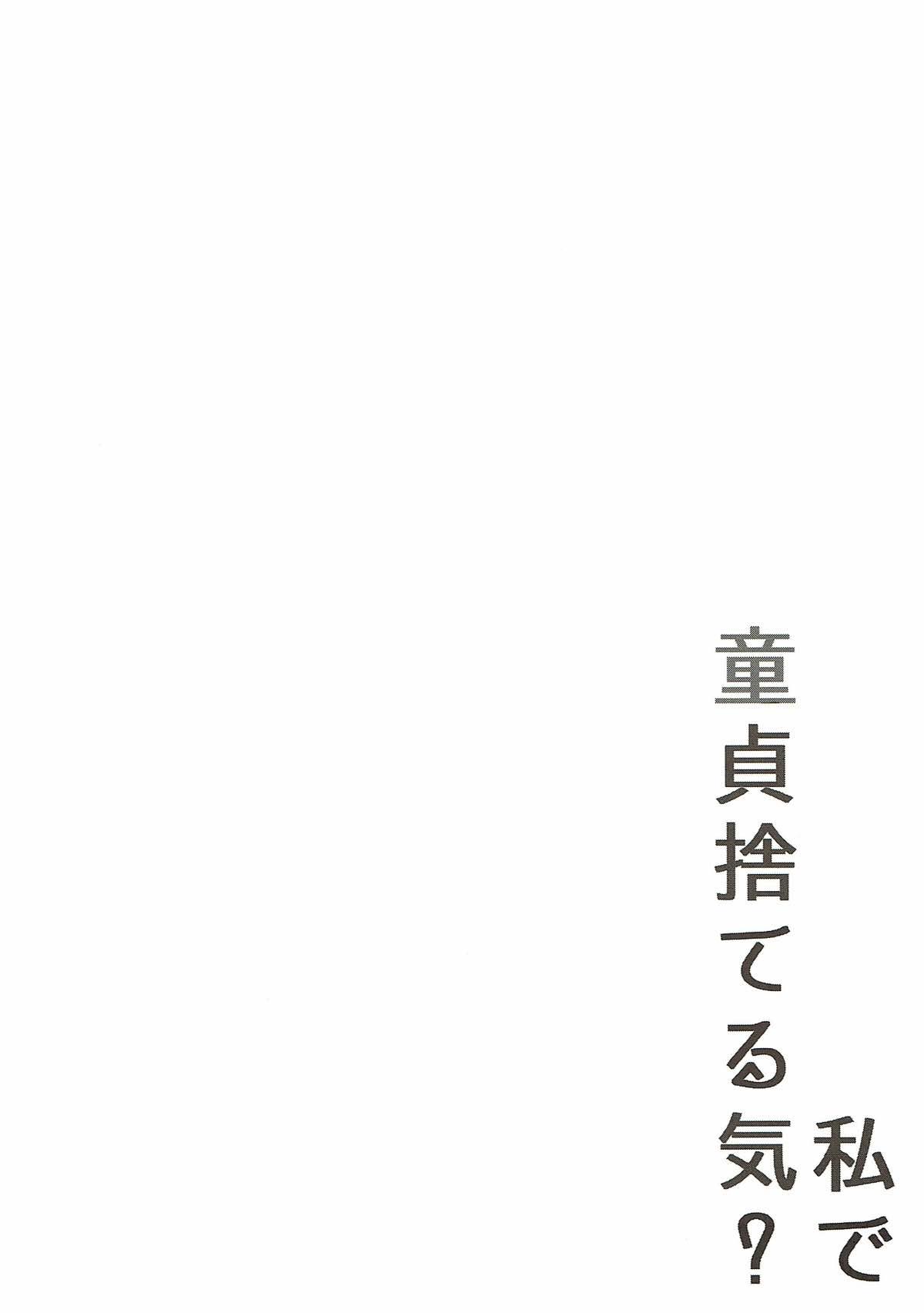 Anale Watashi de Doutei Suteru Ki? - Fate grand order Maledom - Page 3