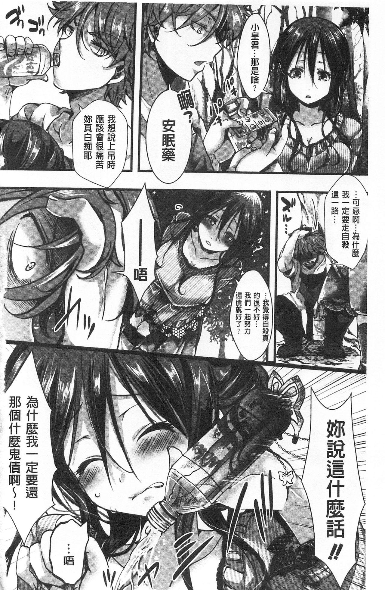 Stripping [hal] Daienjou -Ikare Ikasare Iki Ikare- | ∞艶嬢 -洩出來被搞到洩掛了被搞掛- [Chinese] Gay Money - Page 4