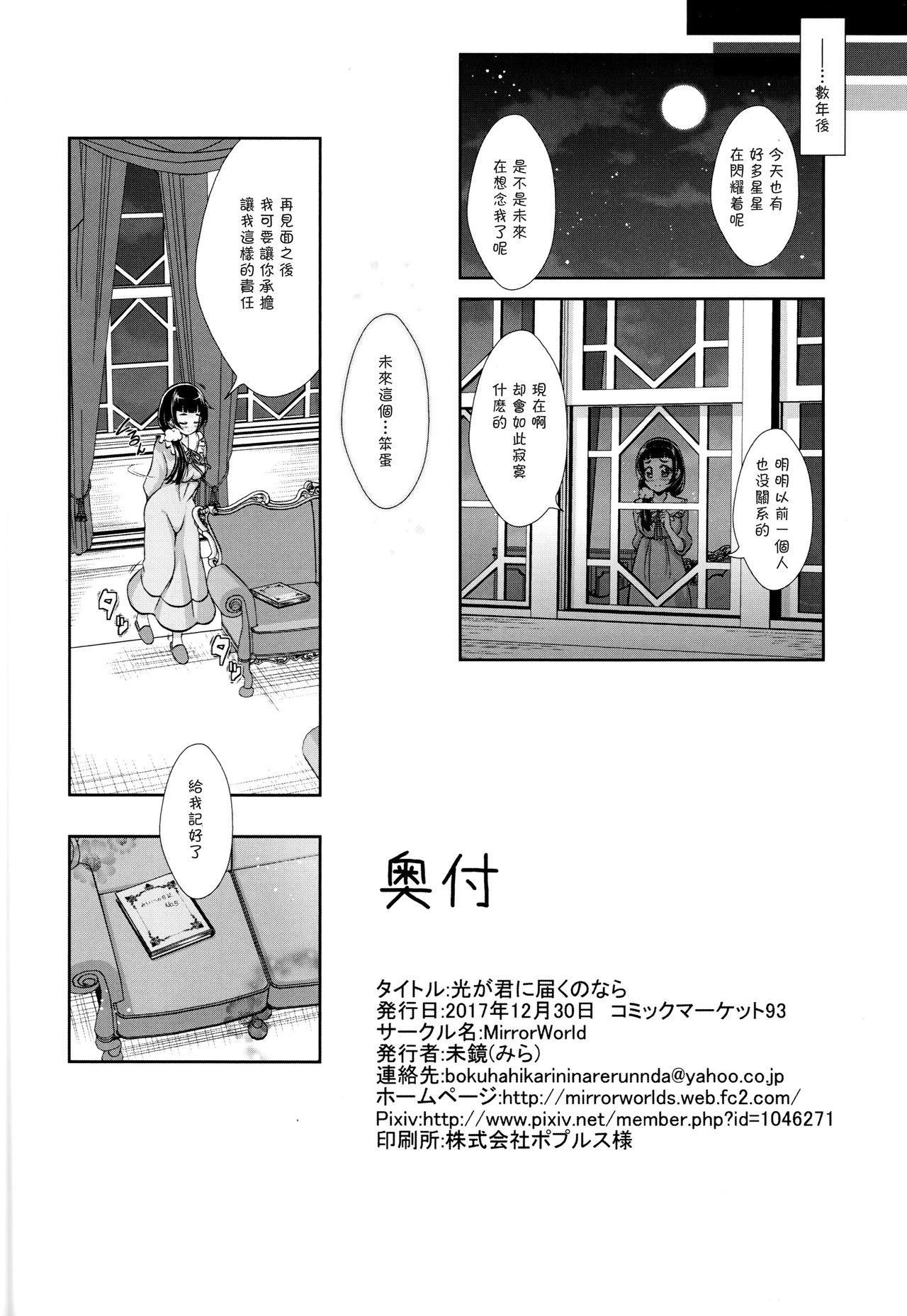 3way Hikari ga Kimi ni Todoku no nara - Maho girls precure Wetpussy - Page 39