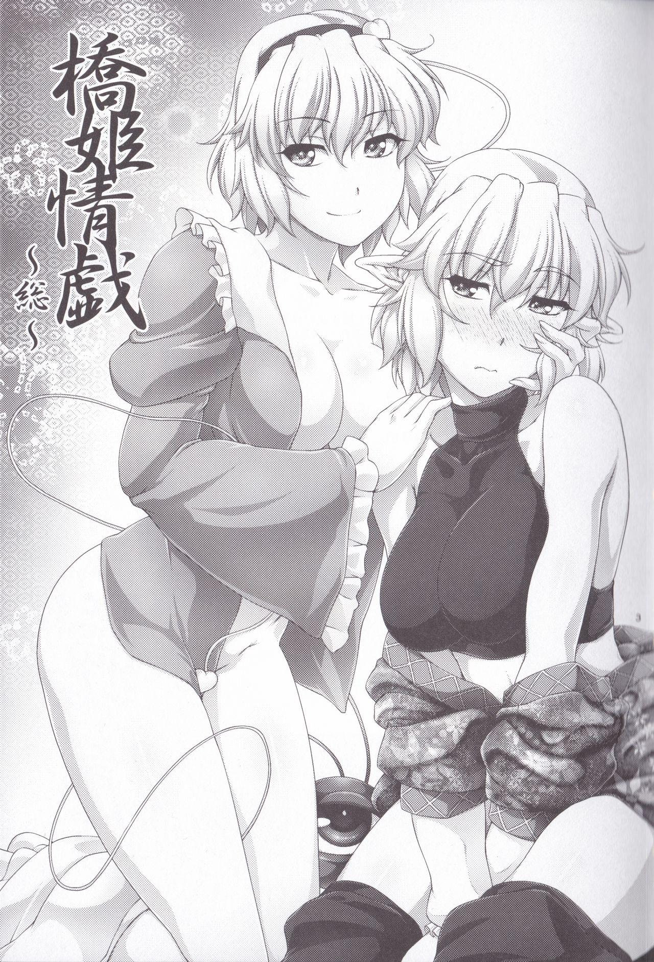 Culote Hashihime Jougi - Touhou project Gay Shop - Page 3