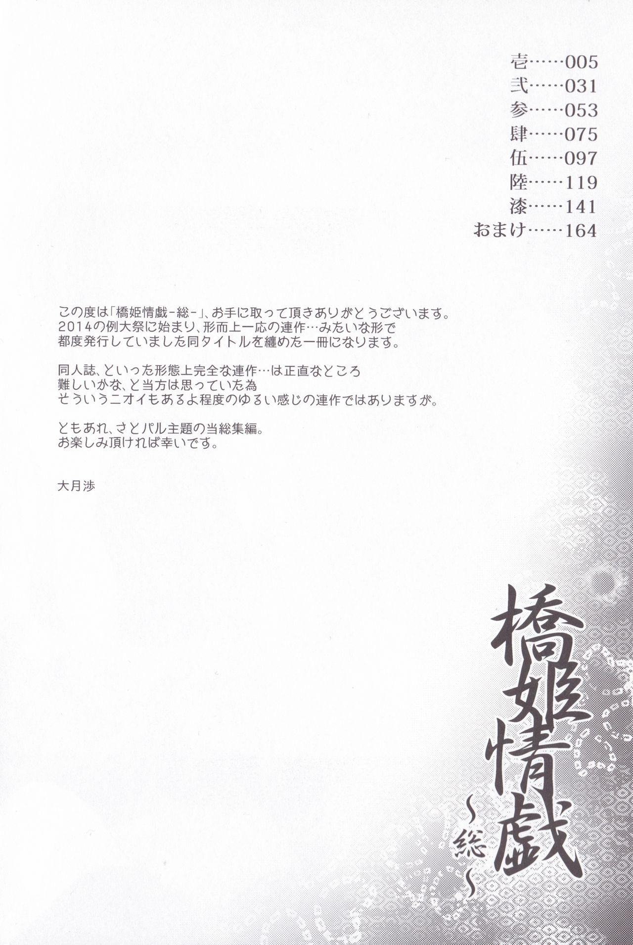 Pale Hashihime Jougi - Touhou project Analplay - Page 4