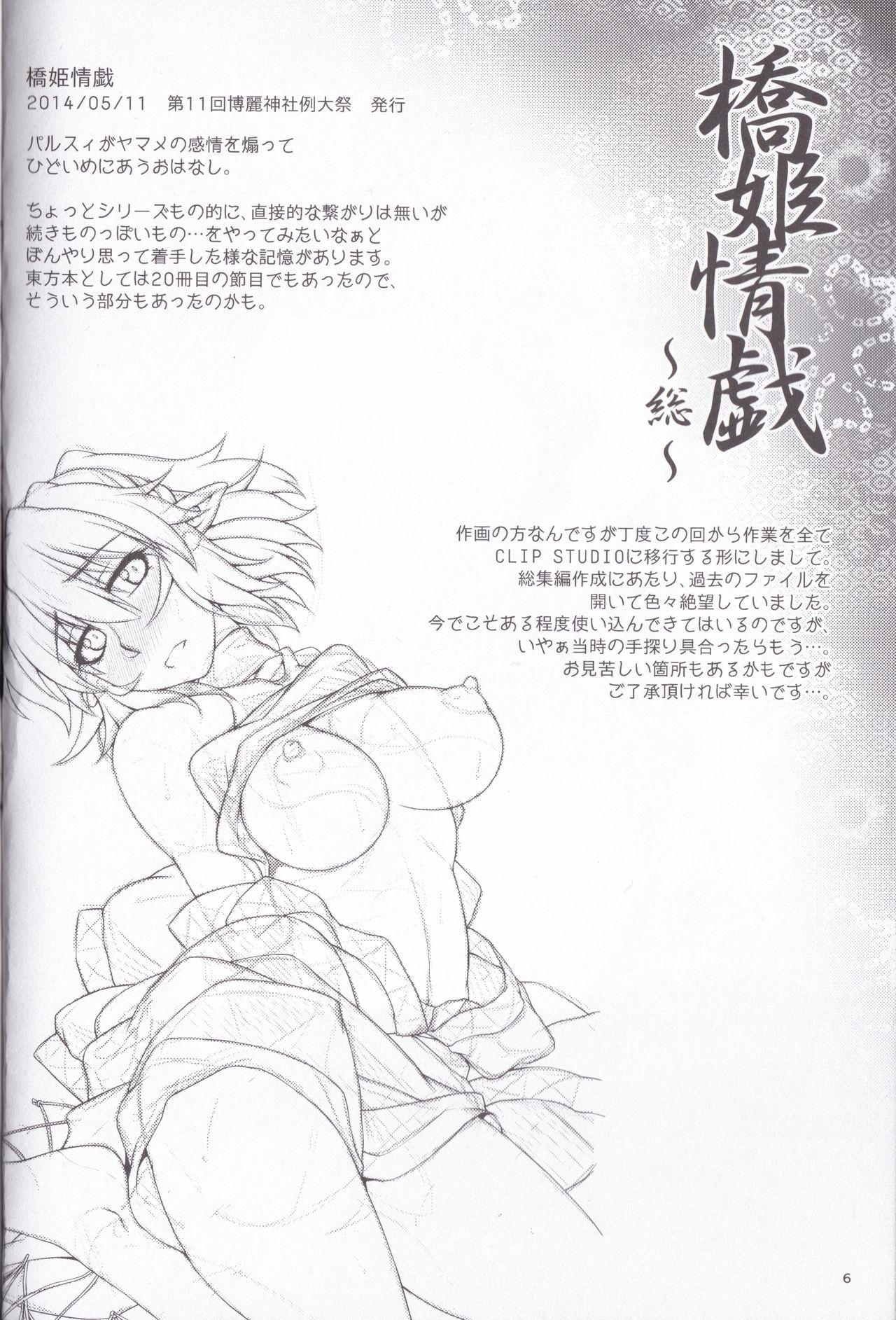 Shot Hashihime Jougi - Touhou project Belly - Page 6