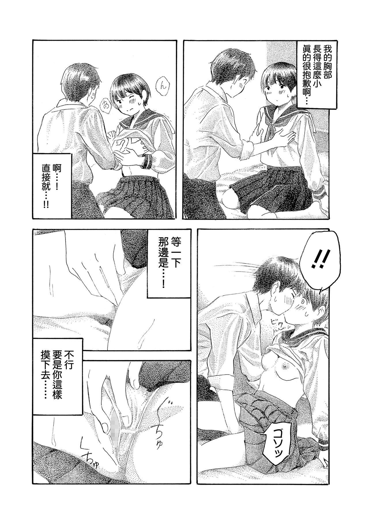 Cuminmouth Kokoro no Akashi | 心之證 Sweet - Page 11