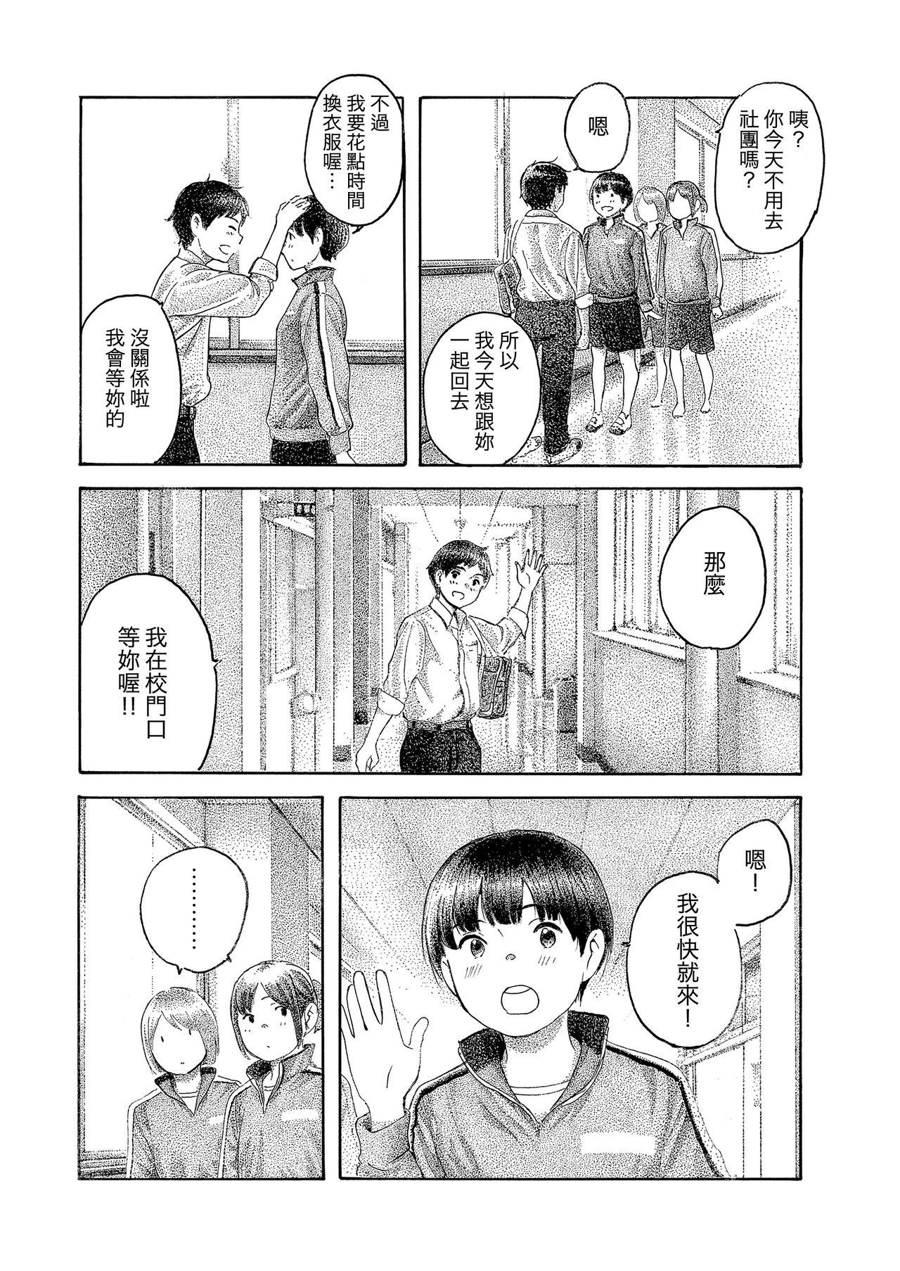 Cuminmouth Kokoro no Akashi | 心之證 Sweet - Page 3