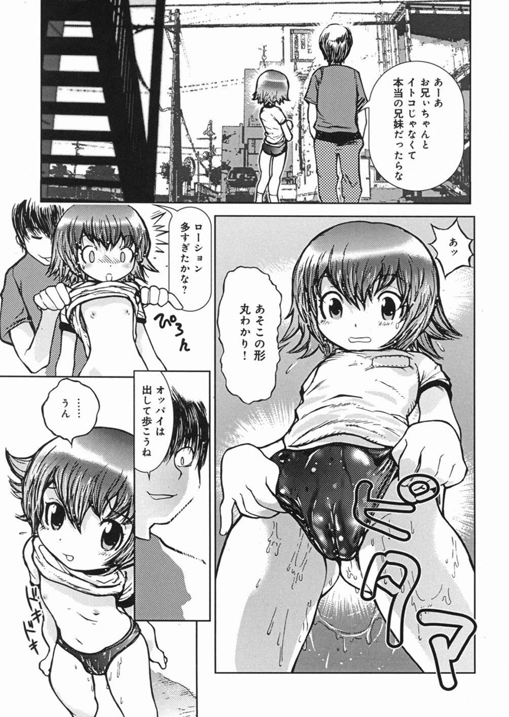 Himitsu no Roshutsu Kids | The Public Player, My Little Girl 121