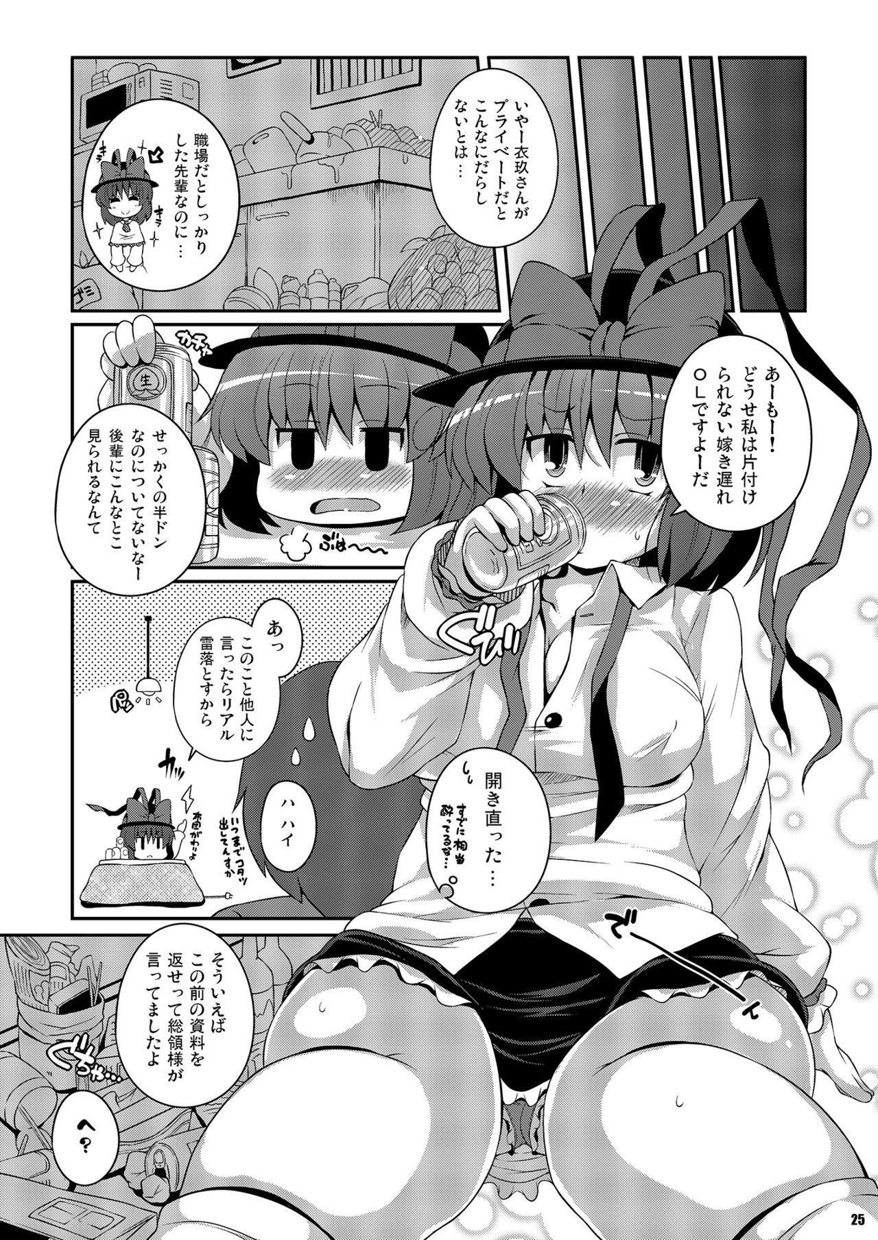 Ketsu Darake Touhou Soushuuhen Series 2 24