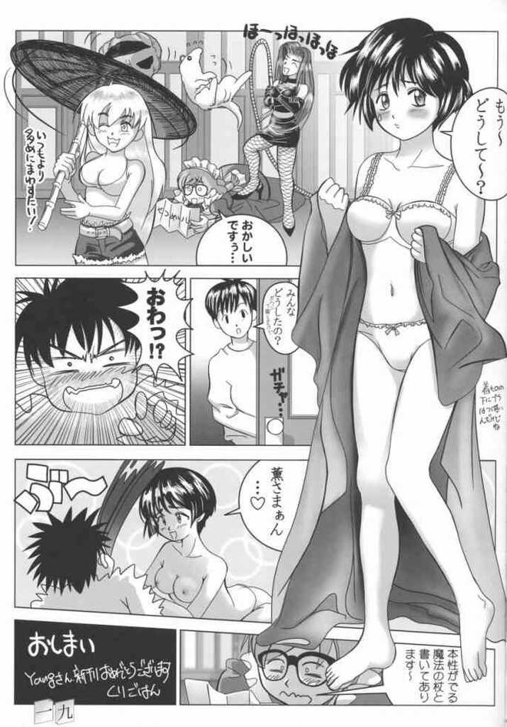 Joi Hajimete no Yoru - Ai yori aoshi Fake - Page 15