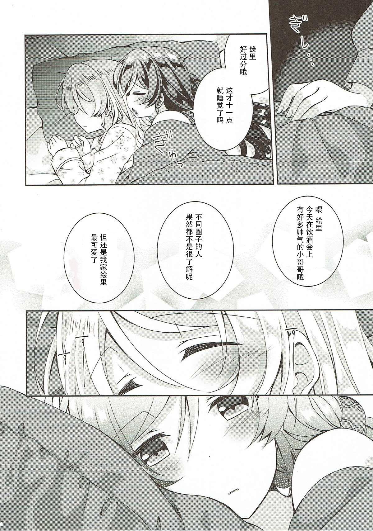 Caliente Sex to Uso to Yurikago to - Love live Gaypawn - Page 4