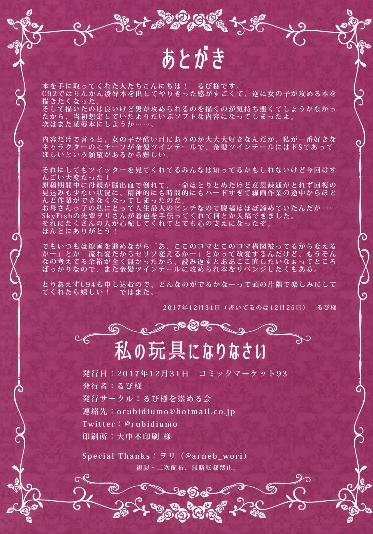 Voyeursex Watashi no Omocha ni Narinasai Teacher - Page 21