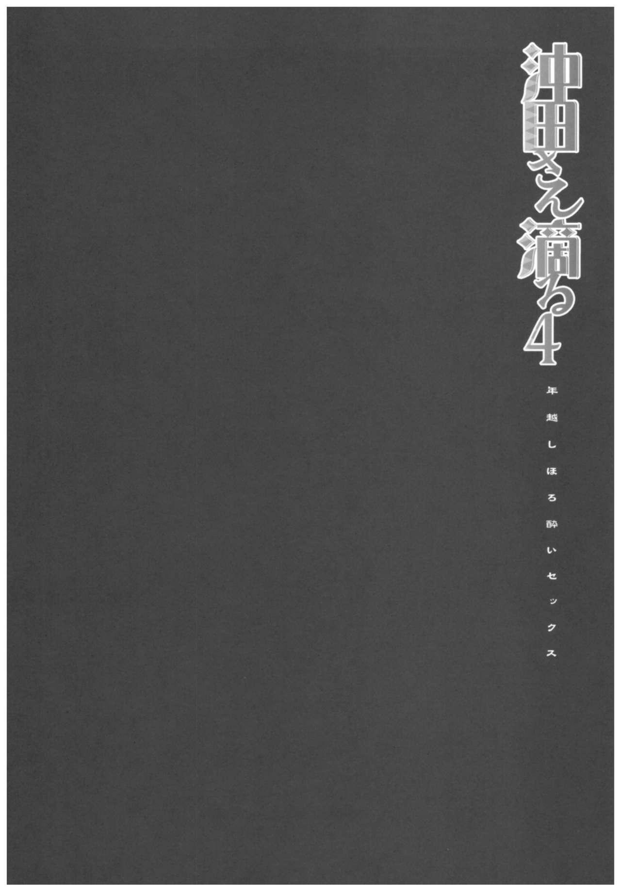 Big Black Cock Okita-san Shitataru 4 Toshikoshi Horoyoi Sex - Fate grand order Pussy - Page 4