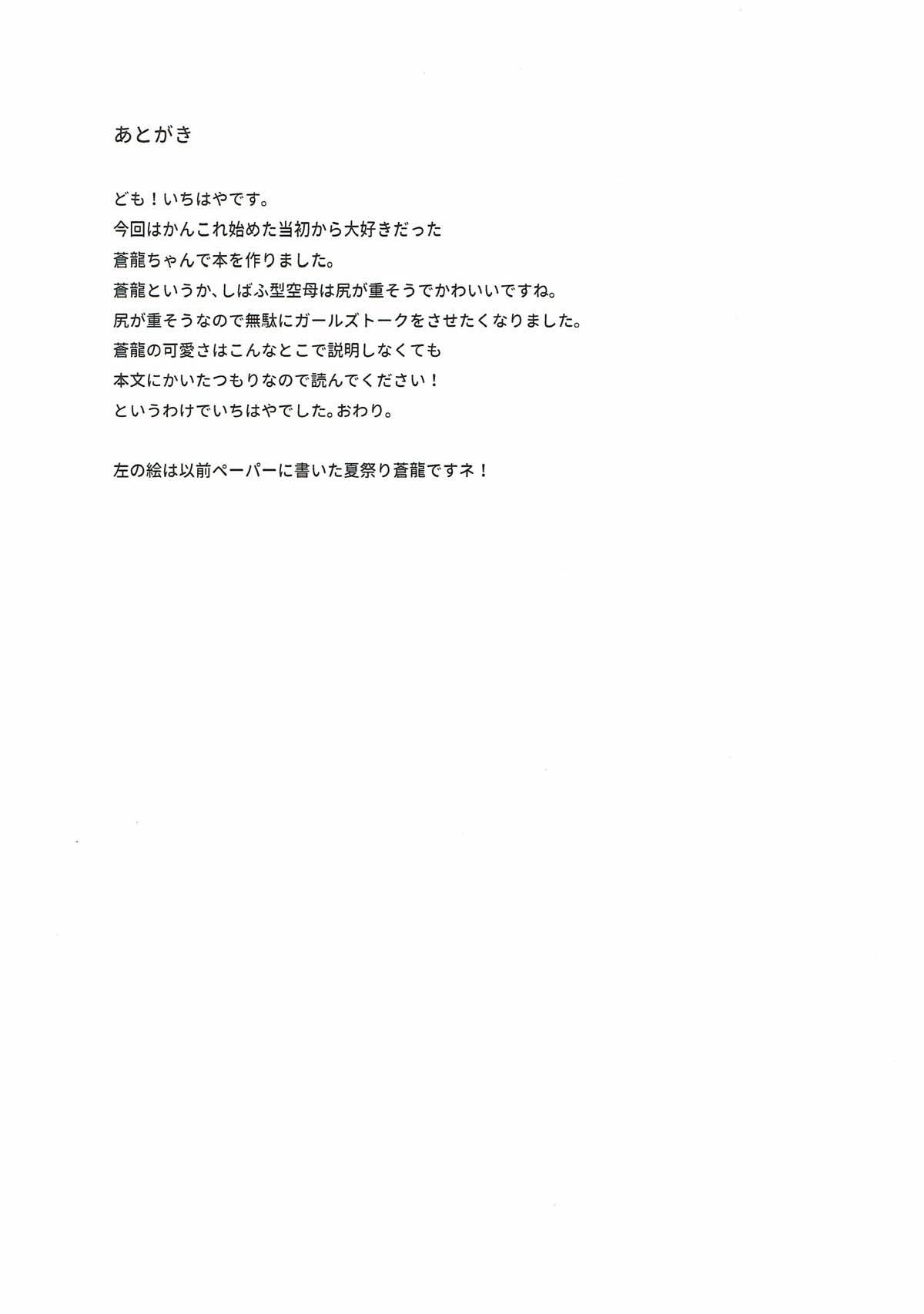 Analsex Souryuu to Himitsu no xx Sakusen - Kantai collection Cavala - Page 23