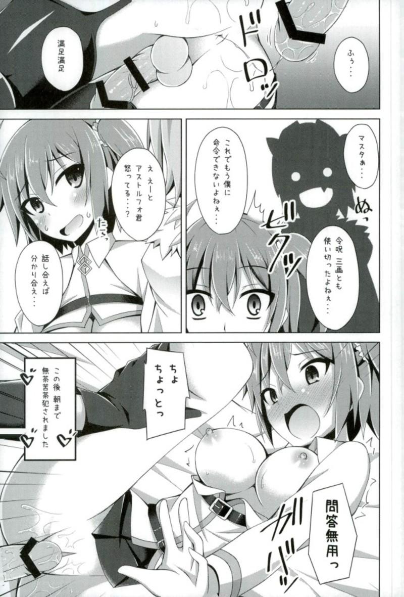 Small Boobs Onnanoko Doushi Janai Kedo Daijoubu Janai yo!? - Fate grand order Cavala - Page 18