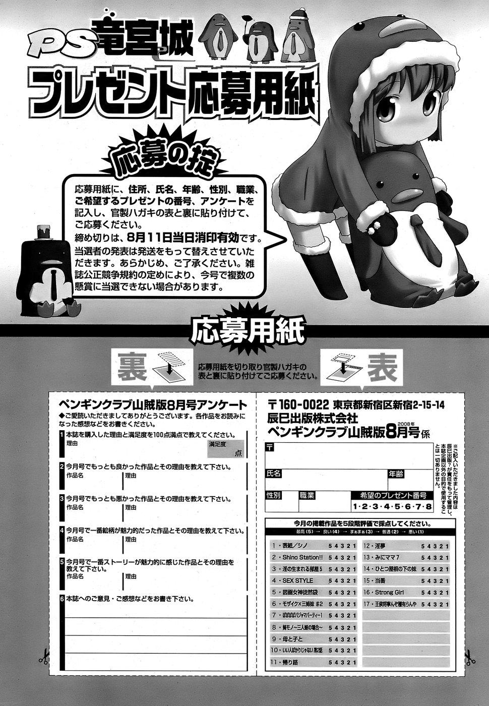 COMIC Penguin Club Sanzokuban 2008-08 233