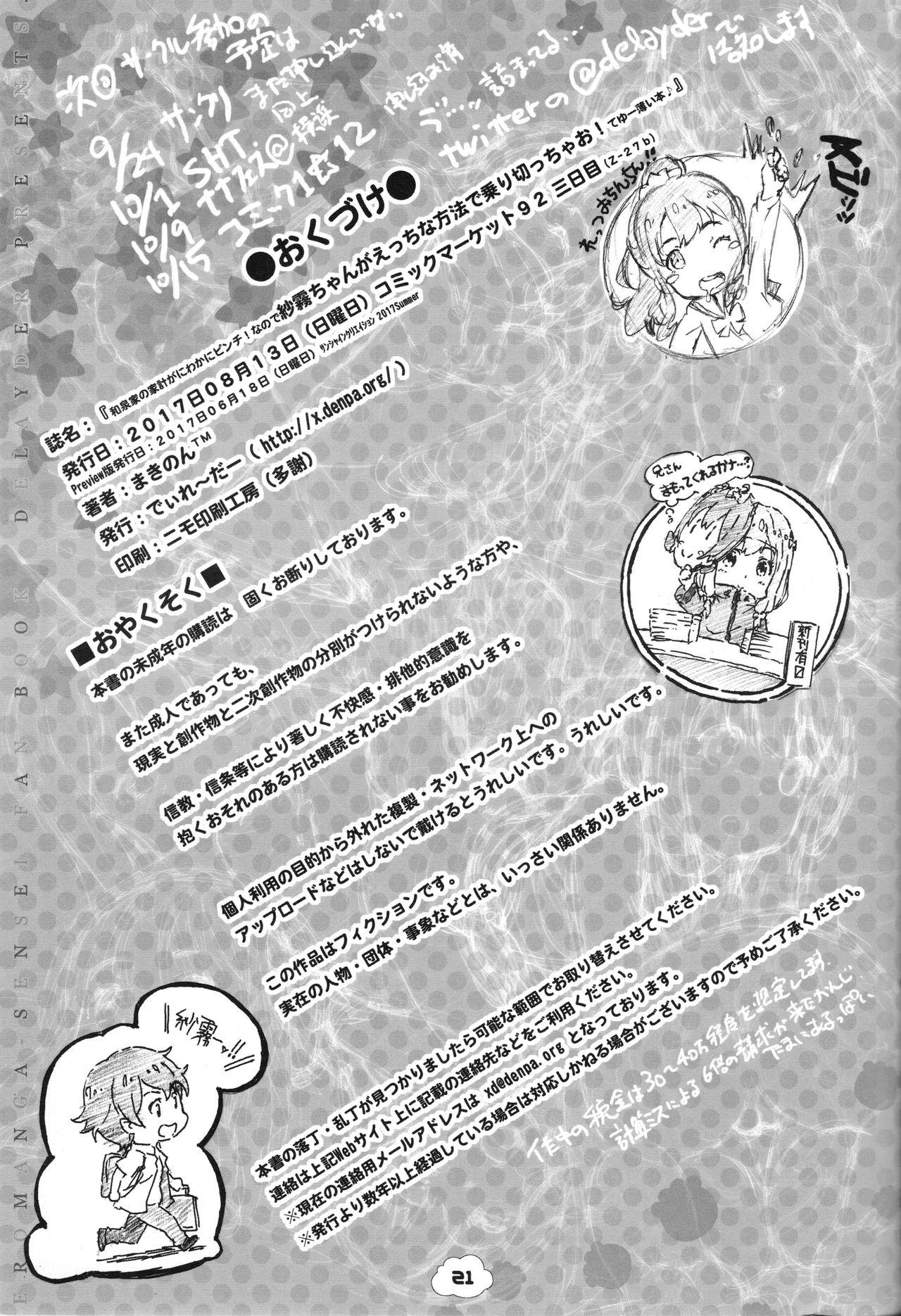 (C92) [Delayder (Makinon TM)] Izumi-ke no Kakei ga Niwaka ni Pinch! nanode Sagiri-chan ga Ecchi na Houhou de Norikicchao! te yuu Usui Hon♪ (Eromanga Sensei) 19