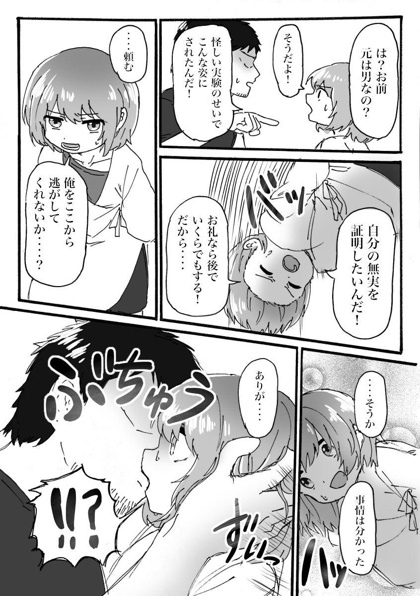 TS Loli Rape Manga 2