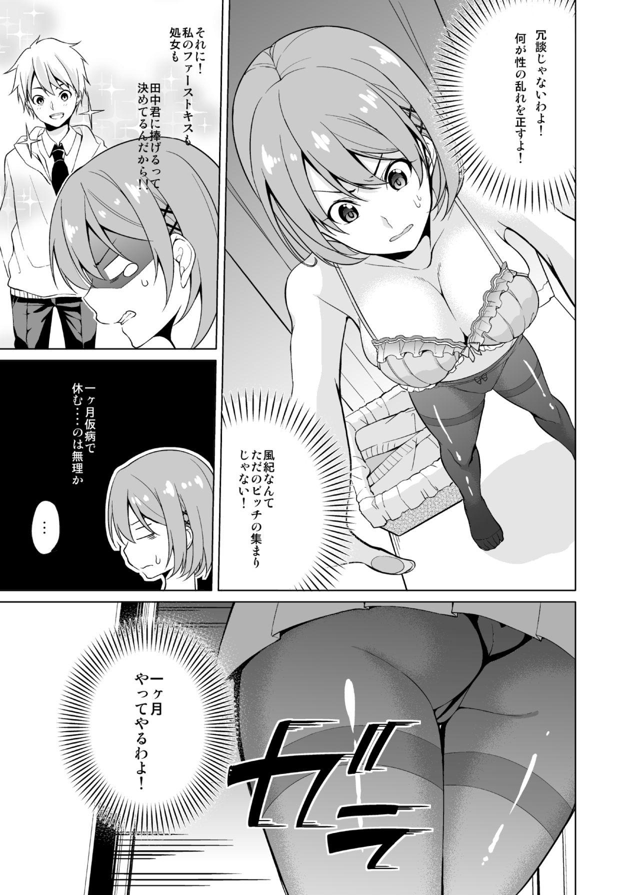 Online Fuuki Dairi no Shiina-chan Jerkoff - Page 4