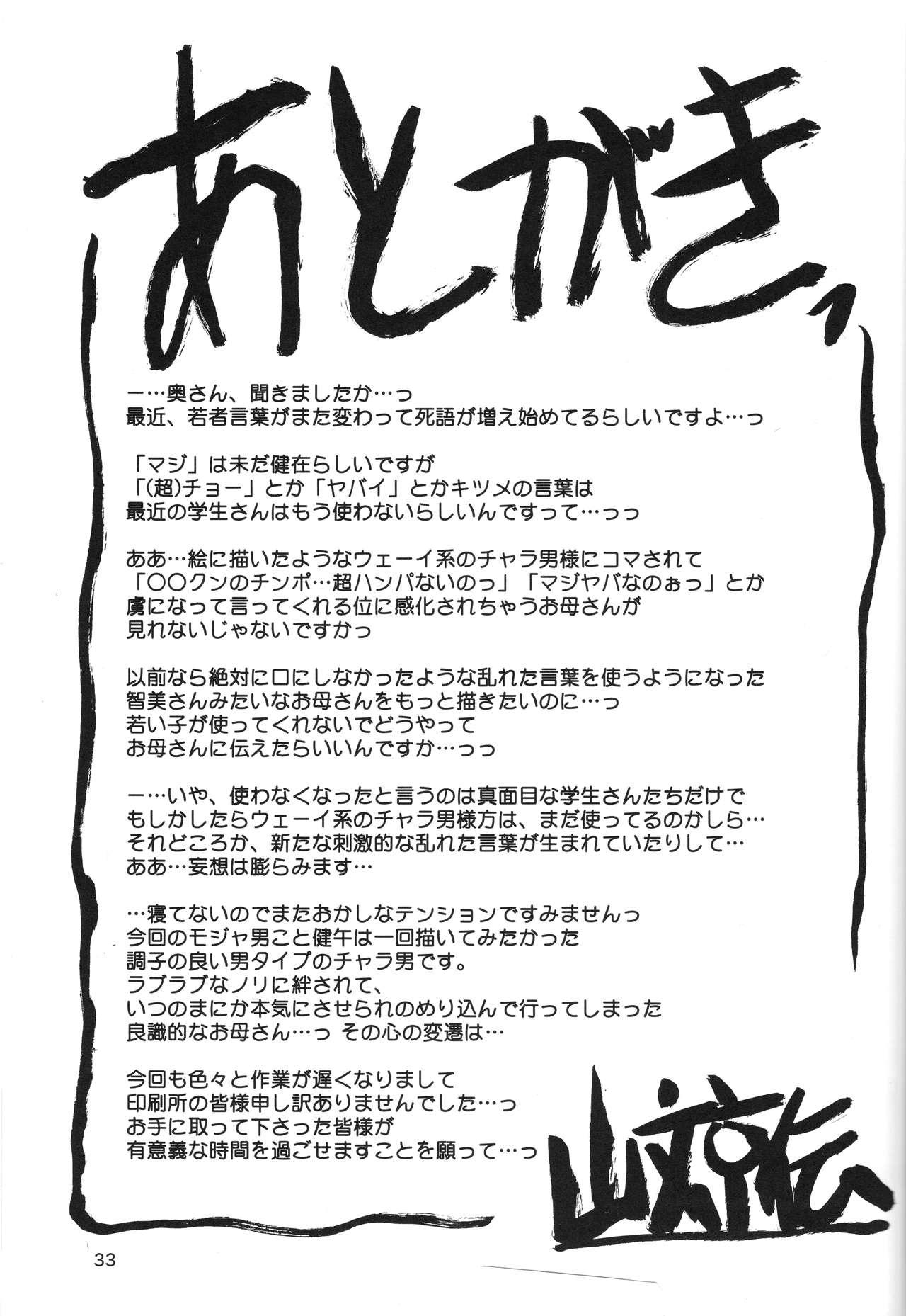Menage Akebi no Mi - Misora Bedroom - Page 32