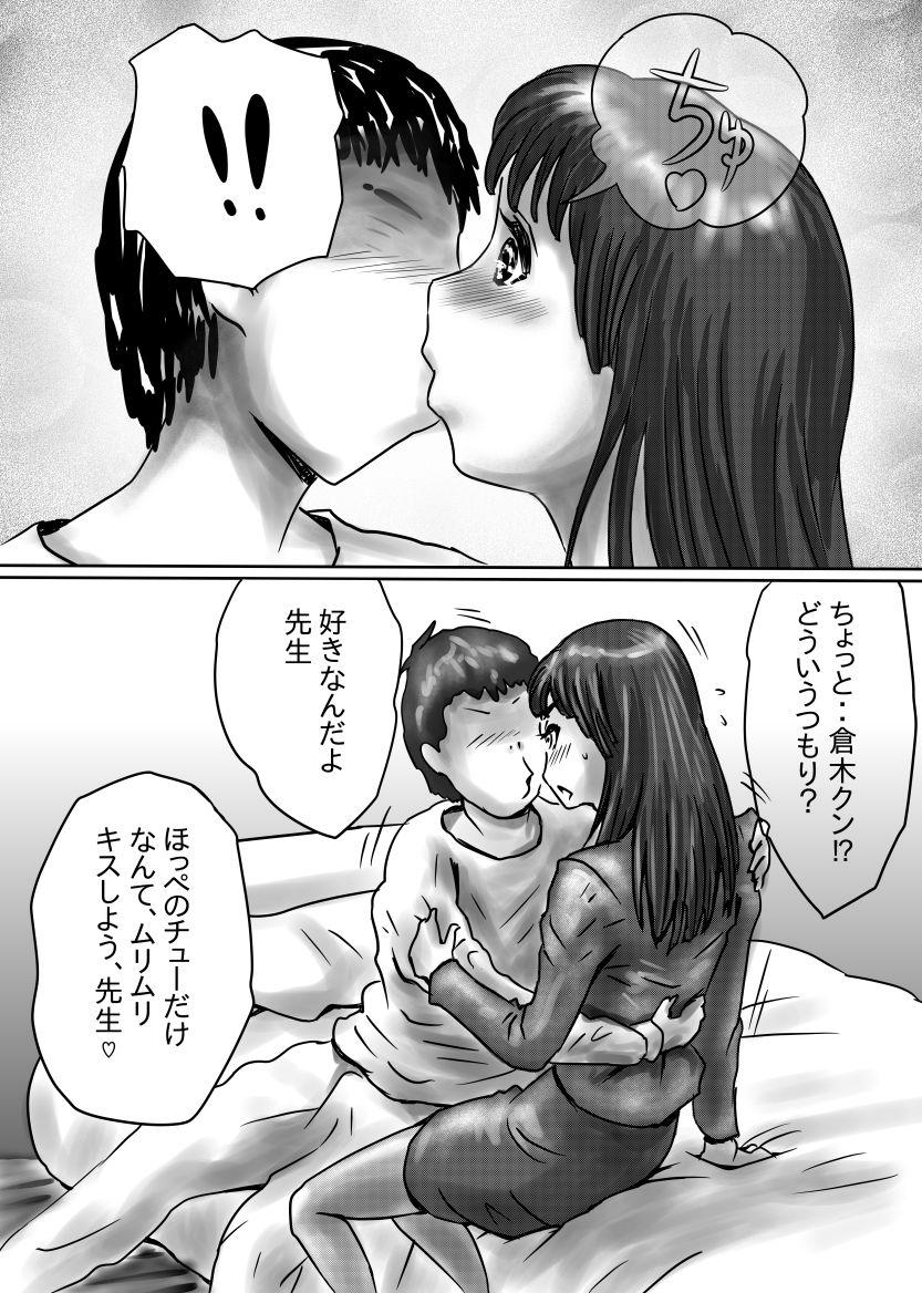 Office Fuck ながされ先生 Stepsiblings - Page 6