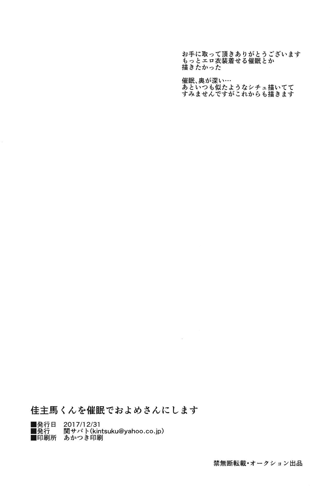 (C93) [Seki Sabato (Tsukuru)] Kazuma-kun o Saimin de Oyome-san ni Shimasu (Summer Wars) 28
