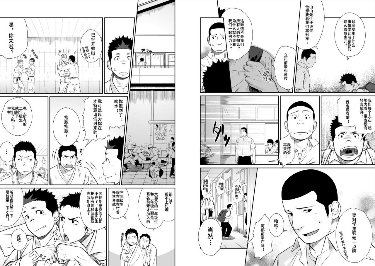 Relax Itai Itai Itai. 3 | 痛痛痛 3 Con - Page 11