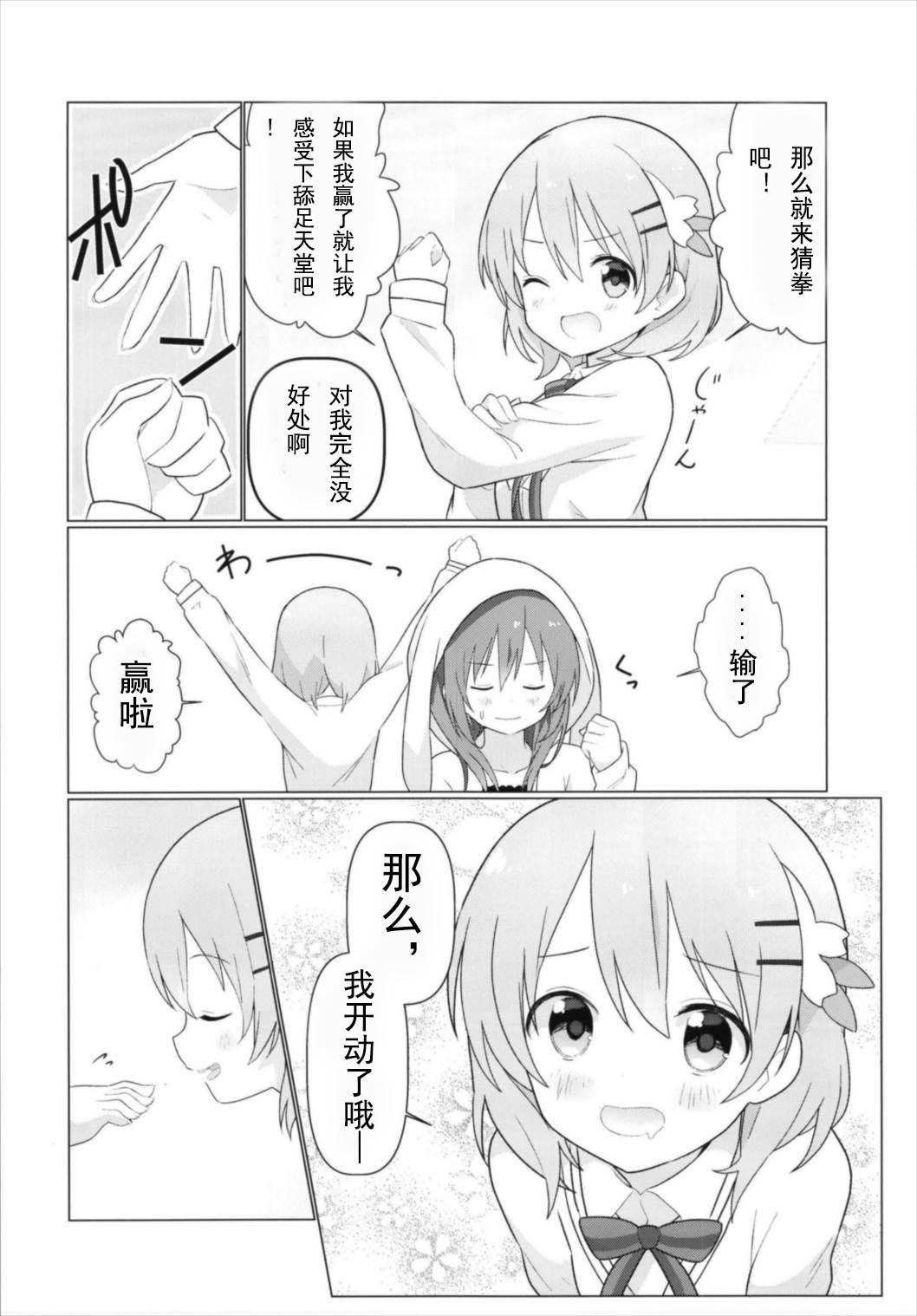 Whipping KokoRize de Yuri ni Mezameru Hon - Gochuumon wa usagi desu ka Pov Blow Job - Page 9