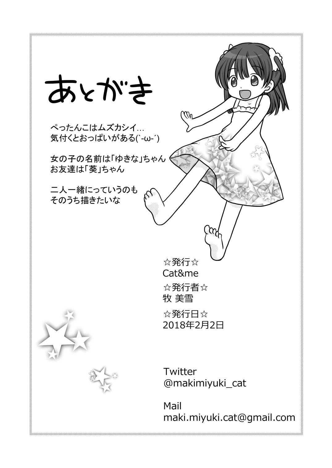 First meiko no shin no kusuguri hana Urine - Page 25